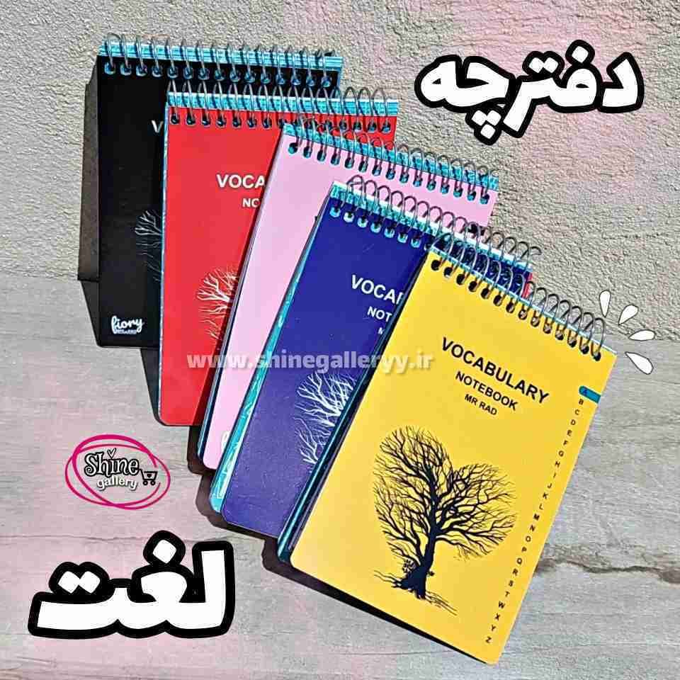 دفترچه لغت زبان انگلیسی دانش