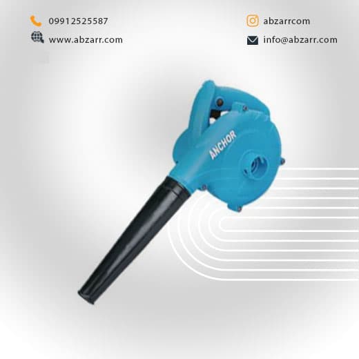 بلوور دمنده و مکنده 600 وات آنکور ANCHOR مدل B1 (( اقساط یک ساله ))