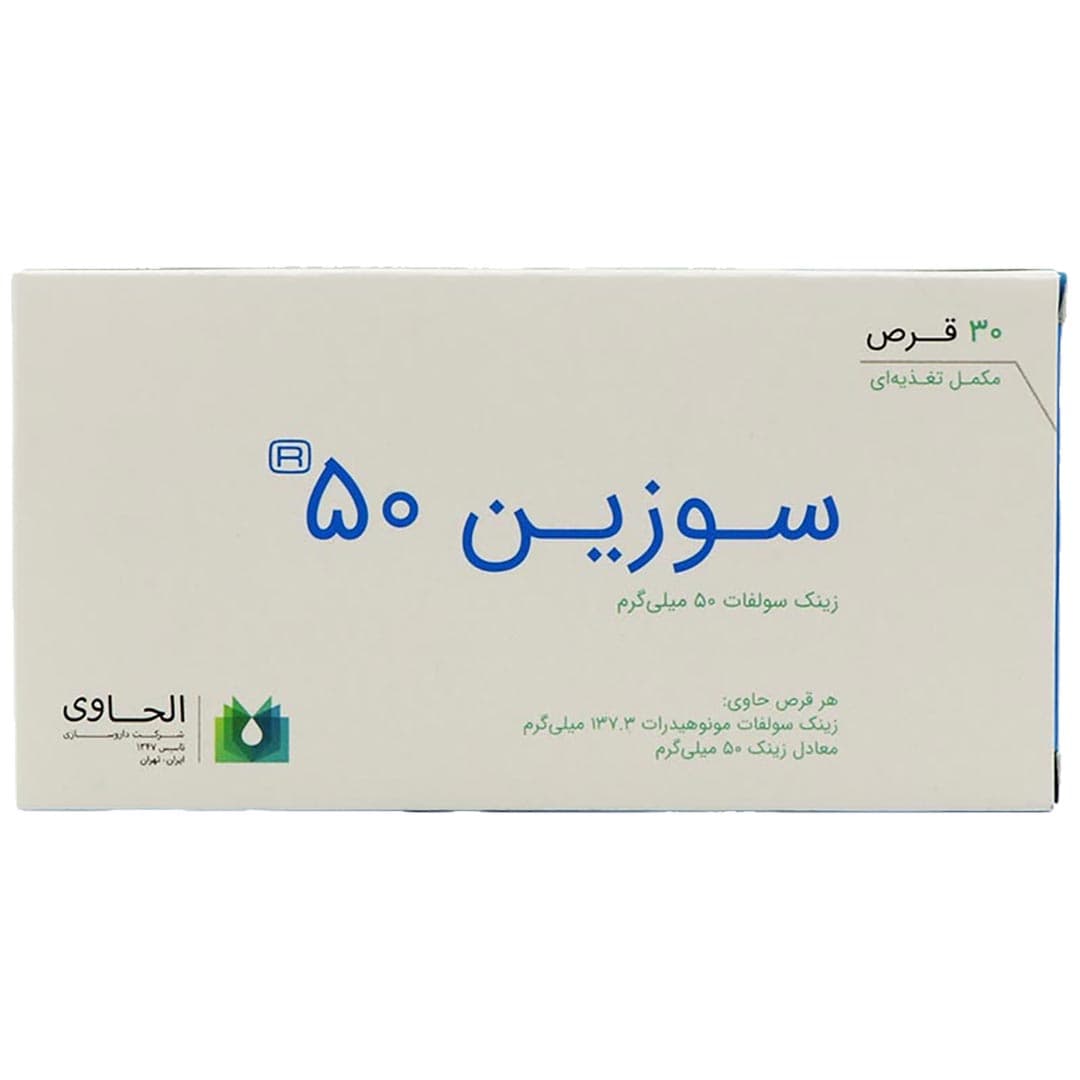 سوزین قرص 50 30 عددی الحاوی