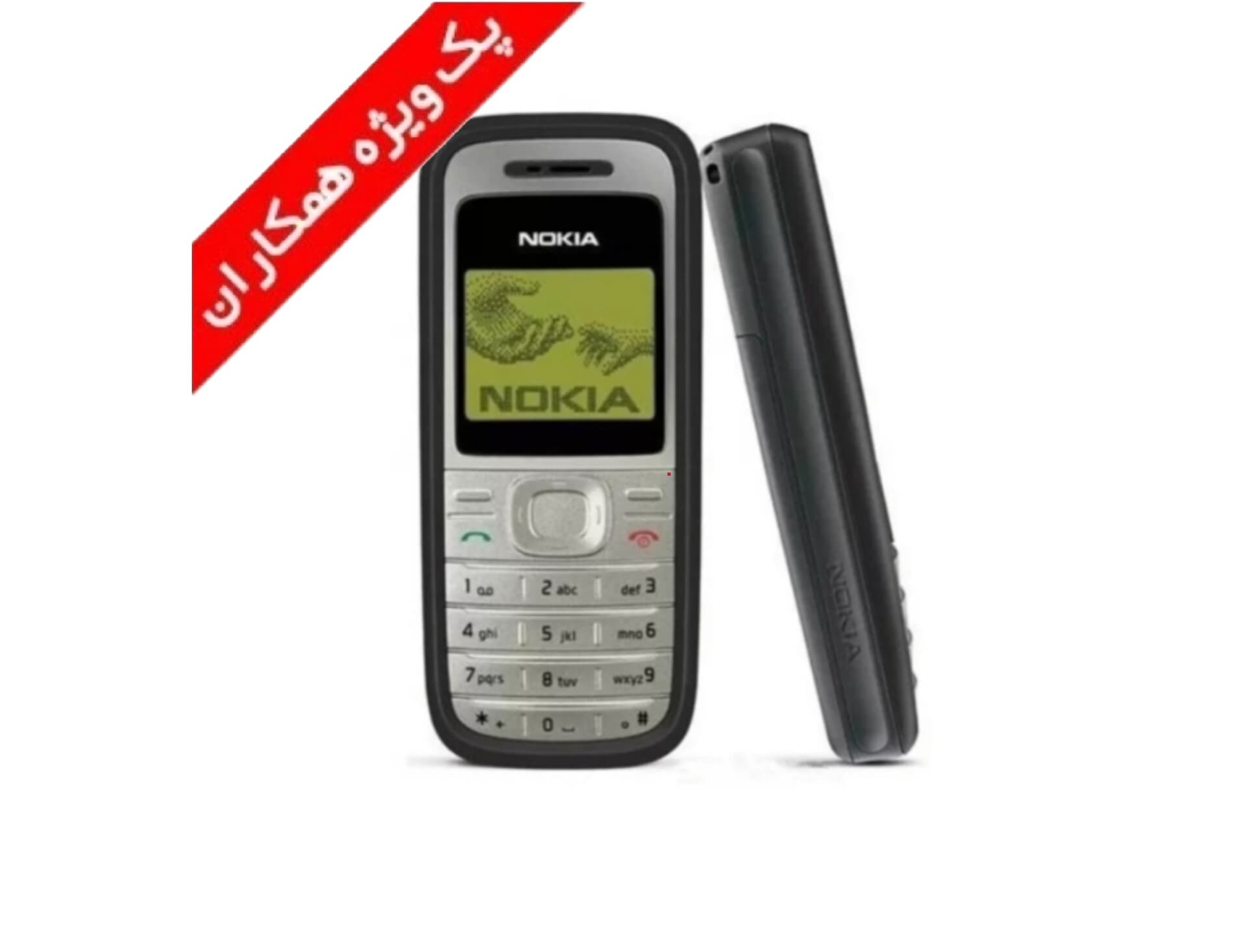 پک 10 عددی گوشی موبایل نوکیا 1200ویژه همکار