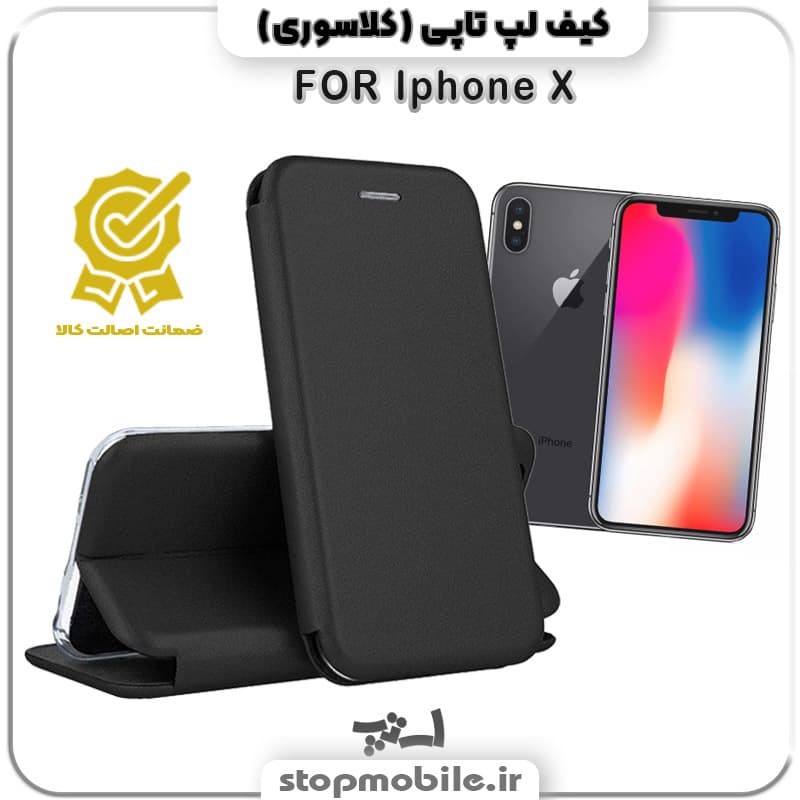کیف لپ تاپی گوشی Iphone X