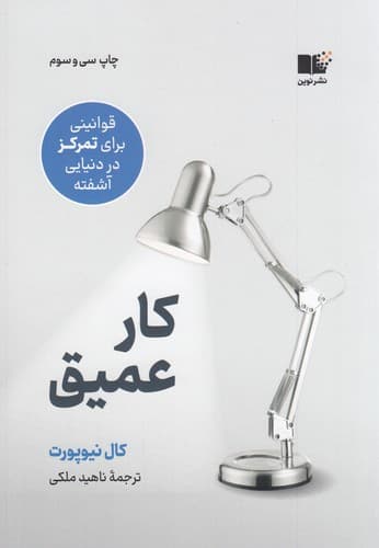 کتاب کار عمیق نشر نوین توسعه
