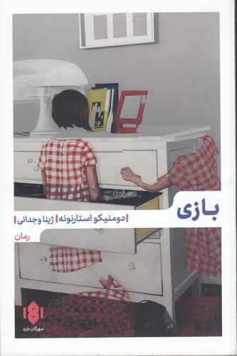 کتاب بازی نشر مهرگان خرد