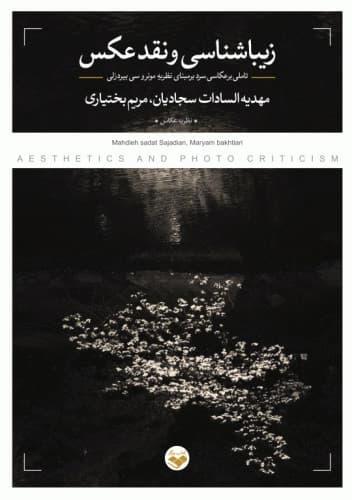 کتاب زیباشناسی و نقد عکس Book of Aesthetics and Photo Criticism
