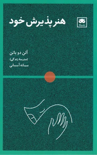 کتاب هنر پذیرش خود نشر لگا