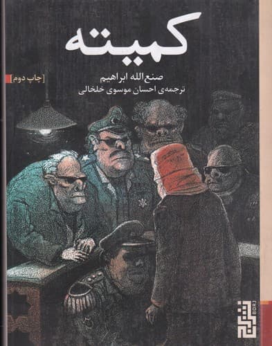 کتاب کمیته نشر برج