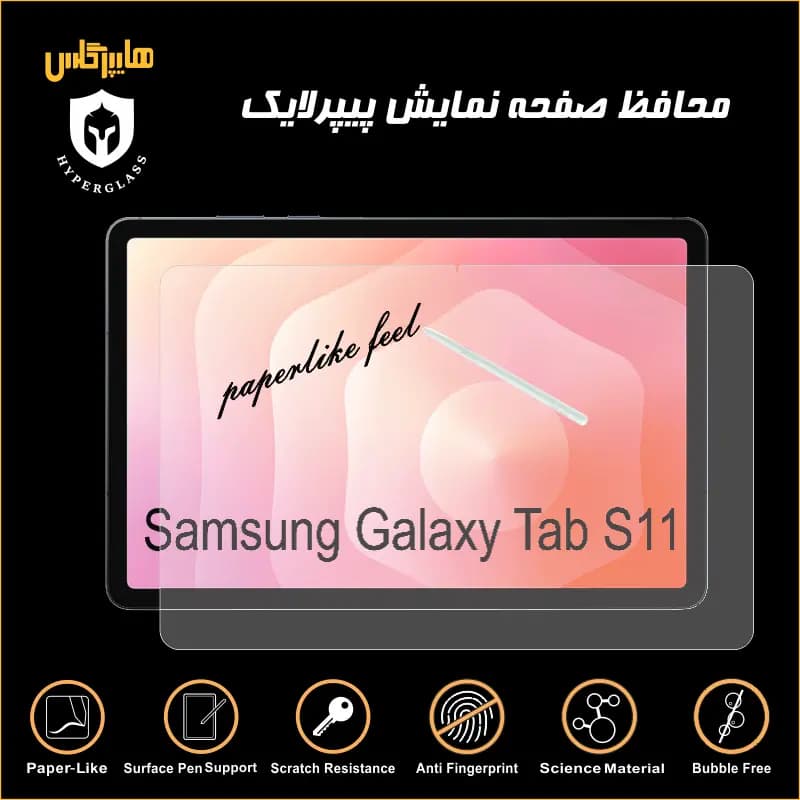 محافظ صفحه پیپرلایک تبلت سامسونگ Tab S11