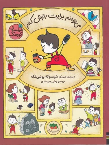 کتاب فیلسوف کوچک 7- می توانم برایت بازش کنم نشر افق