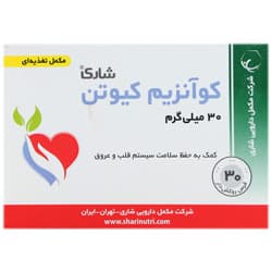 قرص کوآنزیم کیوتن 30 میلی گرم شاری انقضا 2026/06/01