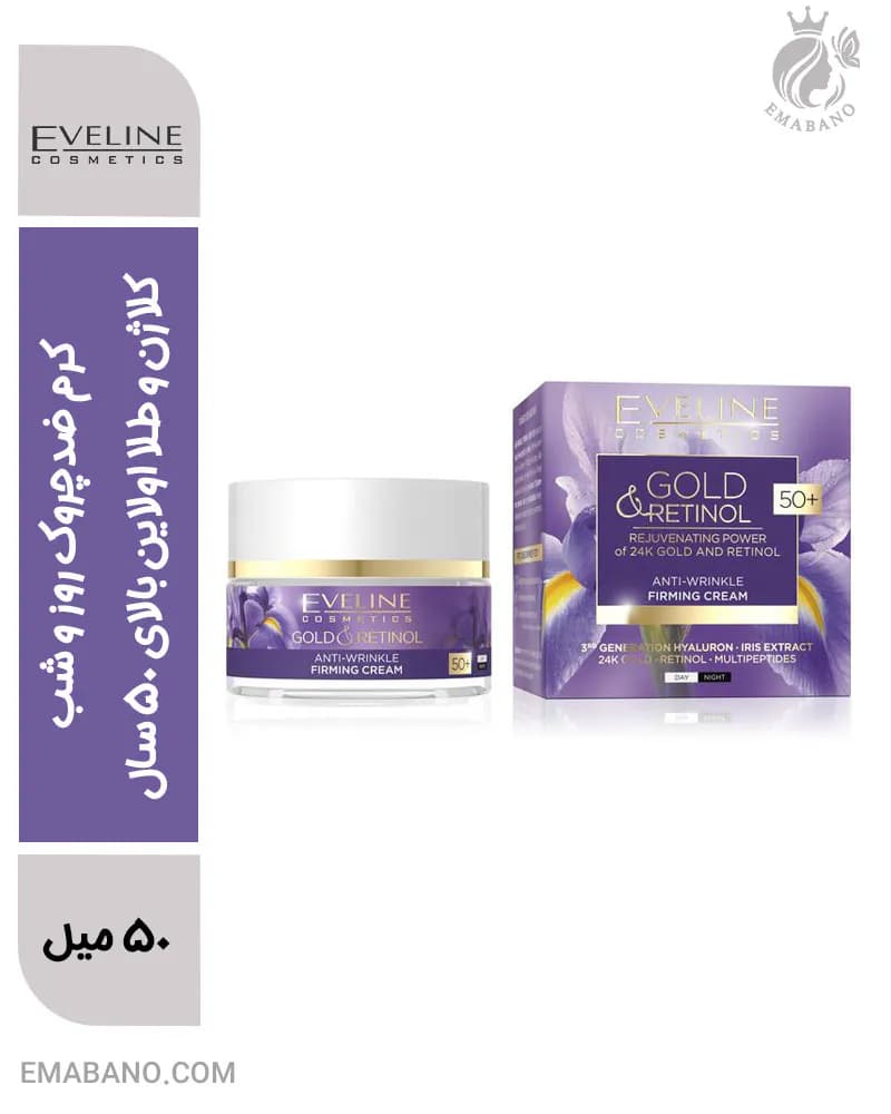 کرم ضدچروک روز و شب کلاژن و طلا اولاین بالای 50 سال