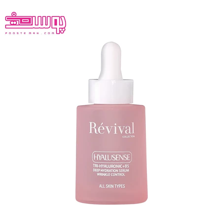 سرم آبرسان و روشن کننده رویوال حجم ۳۰ میلی لیتر