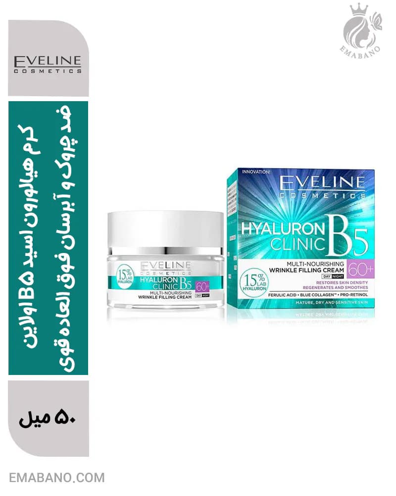 کرم هیالورون اسید B5 اولاین بالای 60سال | ضد چروک و آبرسان فوق العاده قوی
