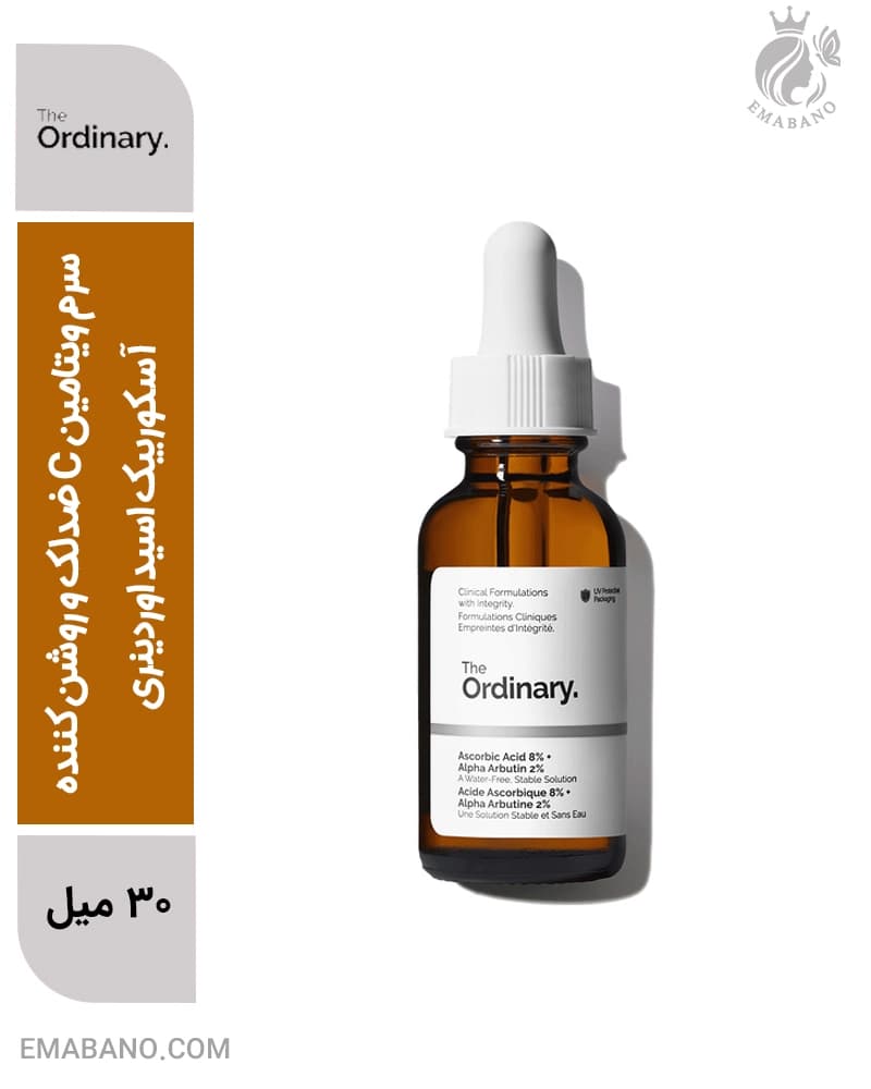 سرم ویتامین C ضدلک و روشن کننده آسکوربیک اسید اوردینری
