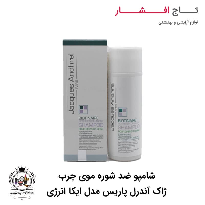شامپو ضد شوره موی چرب ژاک آندرل پاریس مدل ایکا انرژی