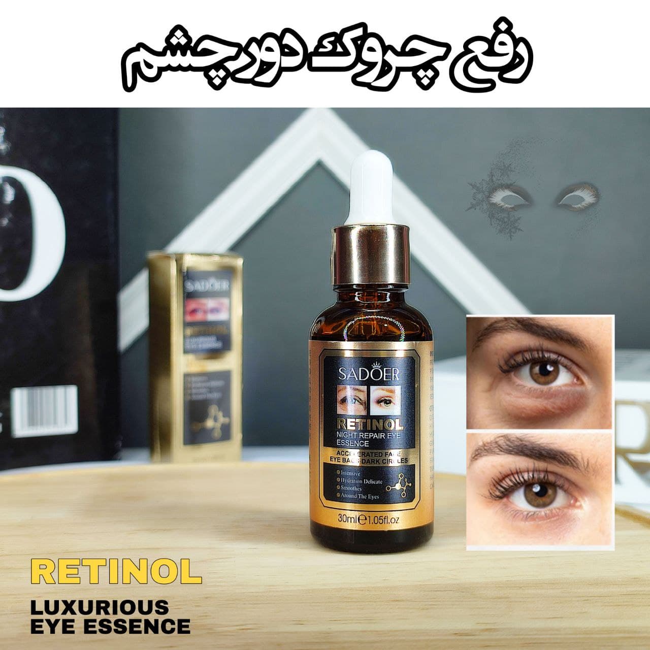 سرم دور چشم ضدچروک و رفع تیرگی رتینول SADOER Retinol Eye Serum Anti-wrinkle Anti-aging Moisturizing Anti Dark Circle Eyes Bags skincare Eye Essence Skin Care for Eyes