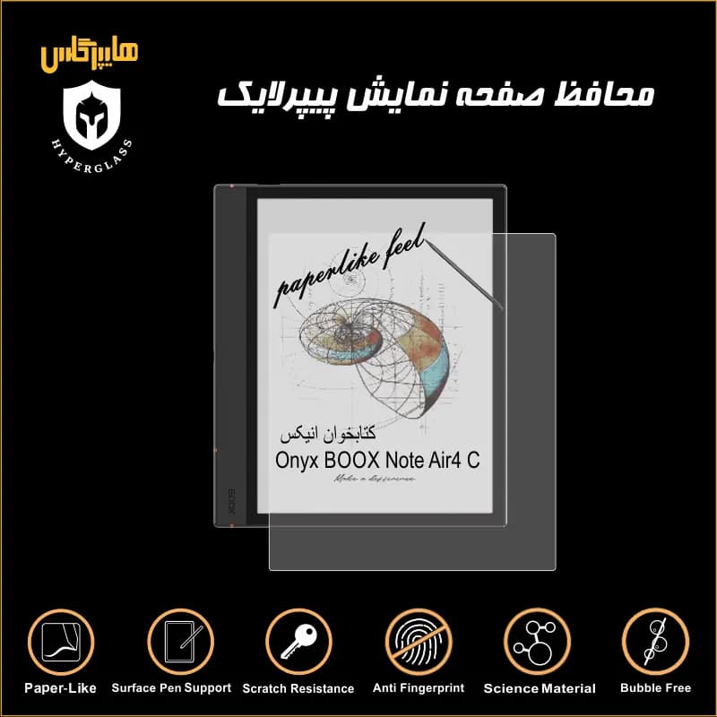 محافظ صفحه پیپرلایک کتابخوان انیکس Onyx BOOX Note Air4 C