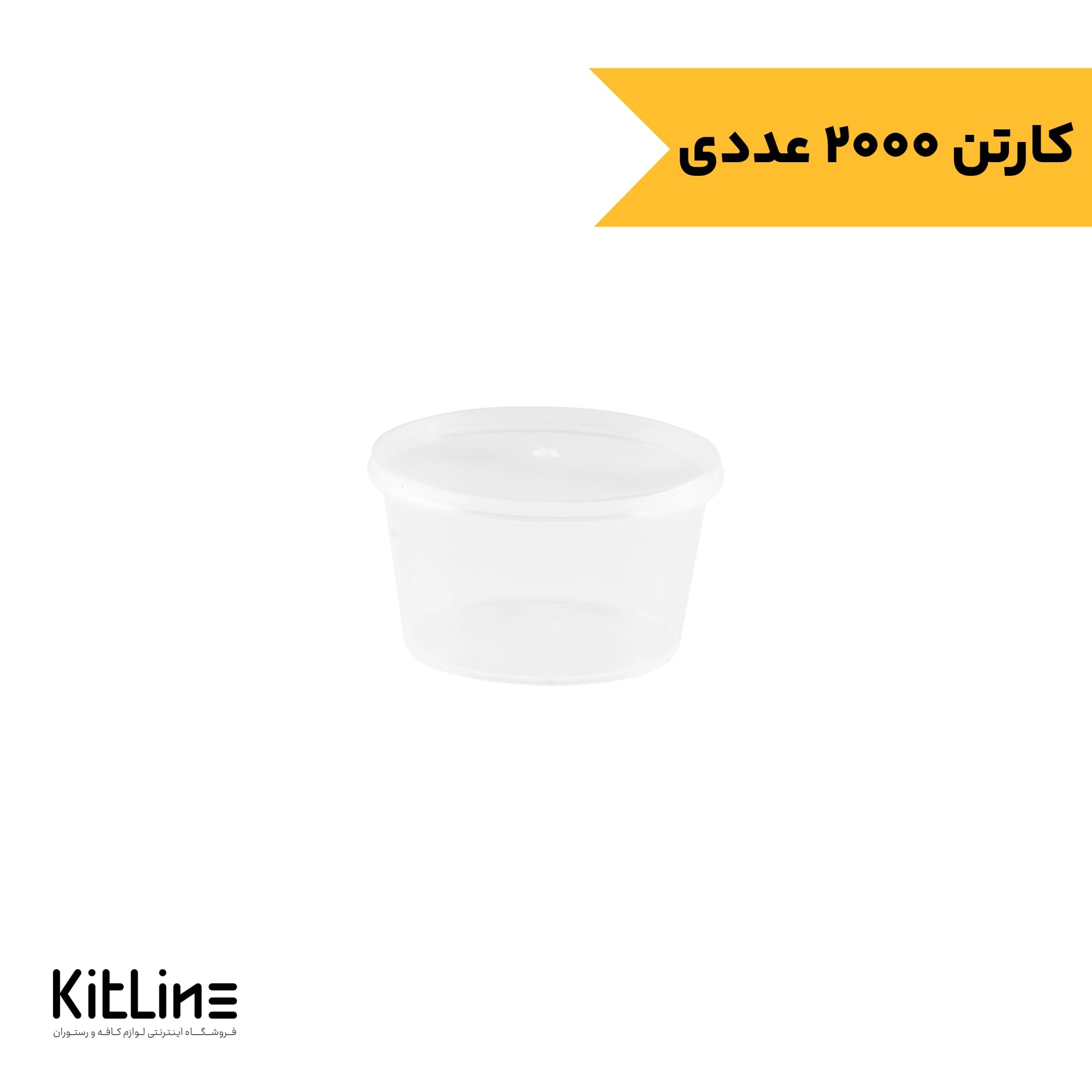 ظرف سس یکبار مصرف ۴۵ میلی لیتری شفاف درب دار طب پلاستیک (کارتن ۲۰۰۰ عددی)