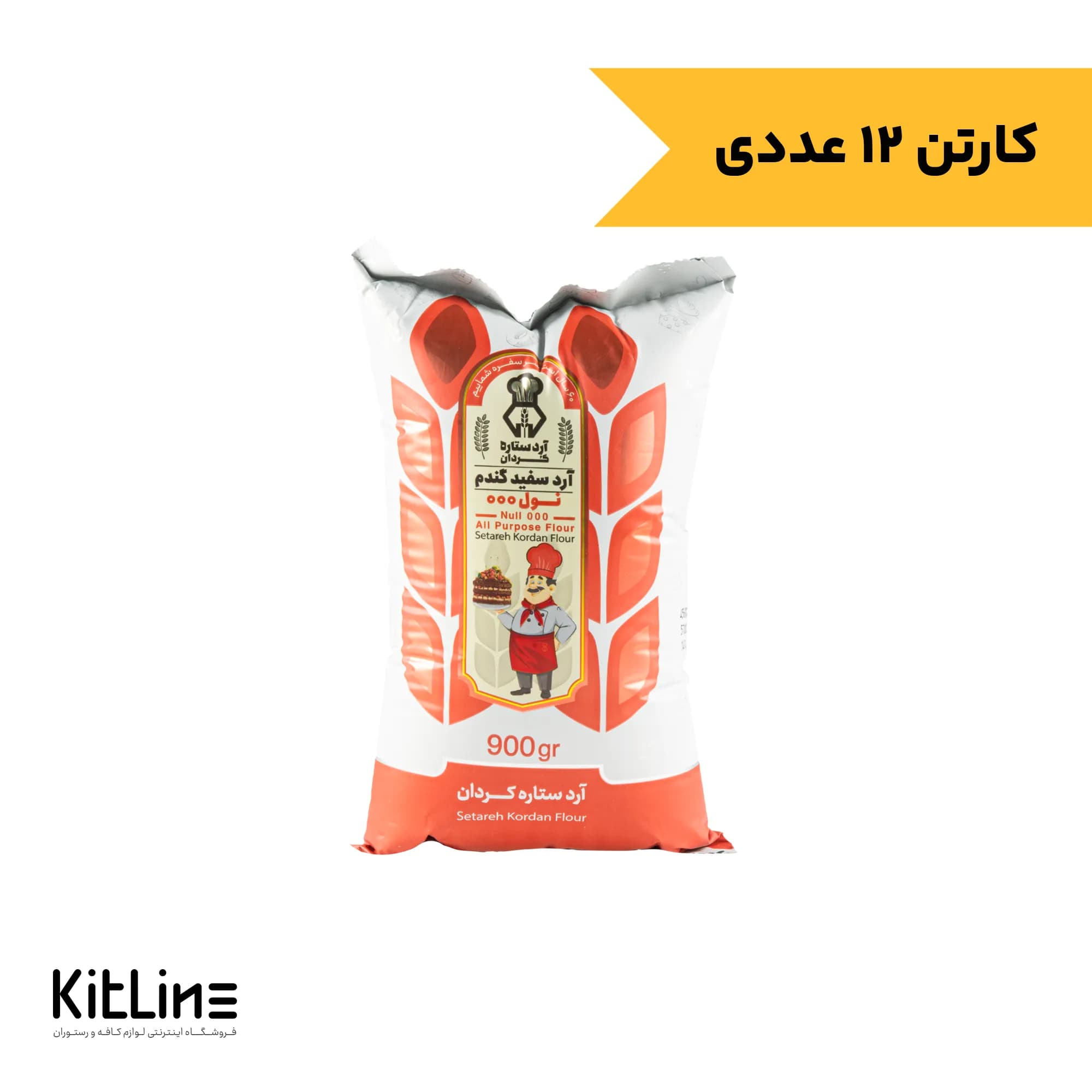 آرد نول سه صفر ستاره کردان ۹۰۰ گرمی (کارتن ۱۲ عددی)