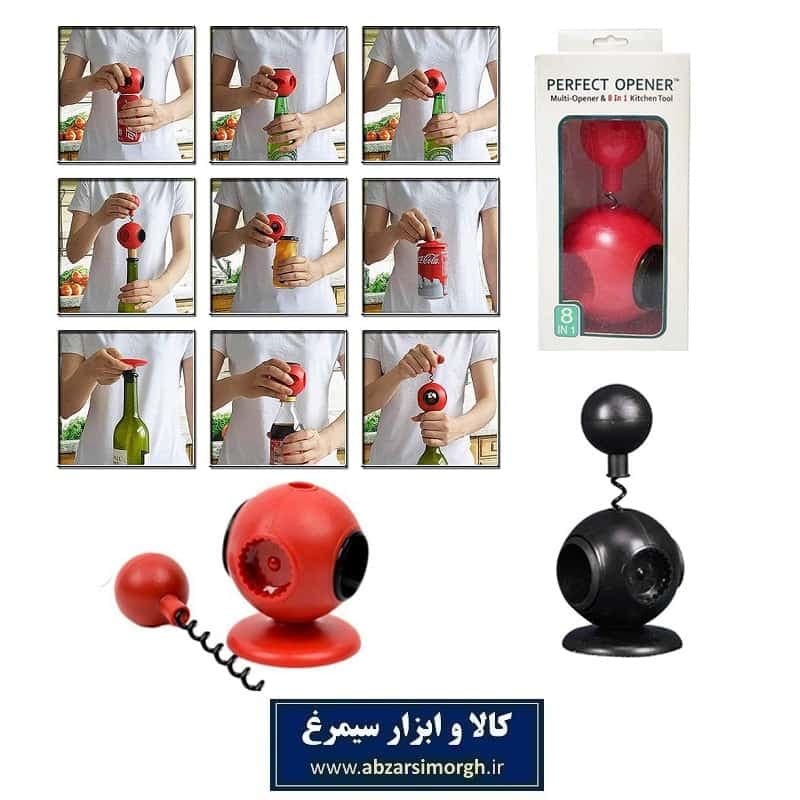 درب باز کن Perfect Opener 8 in 1 پرفکت اپنر HAA-024