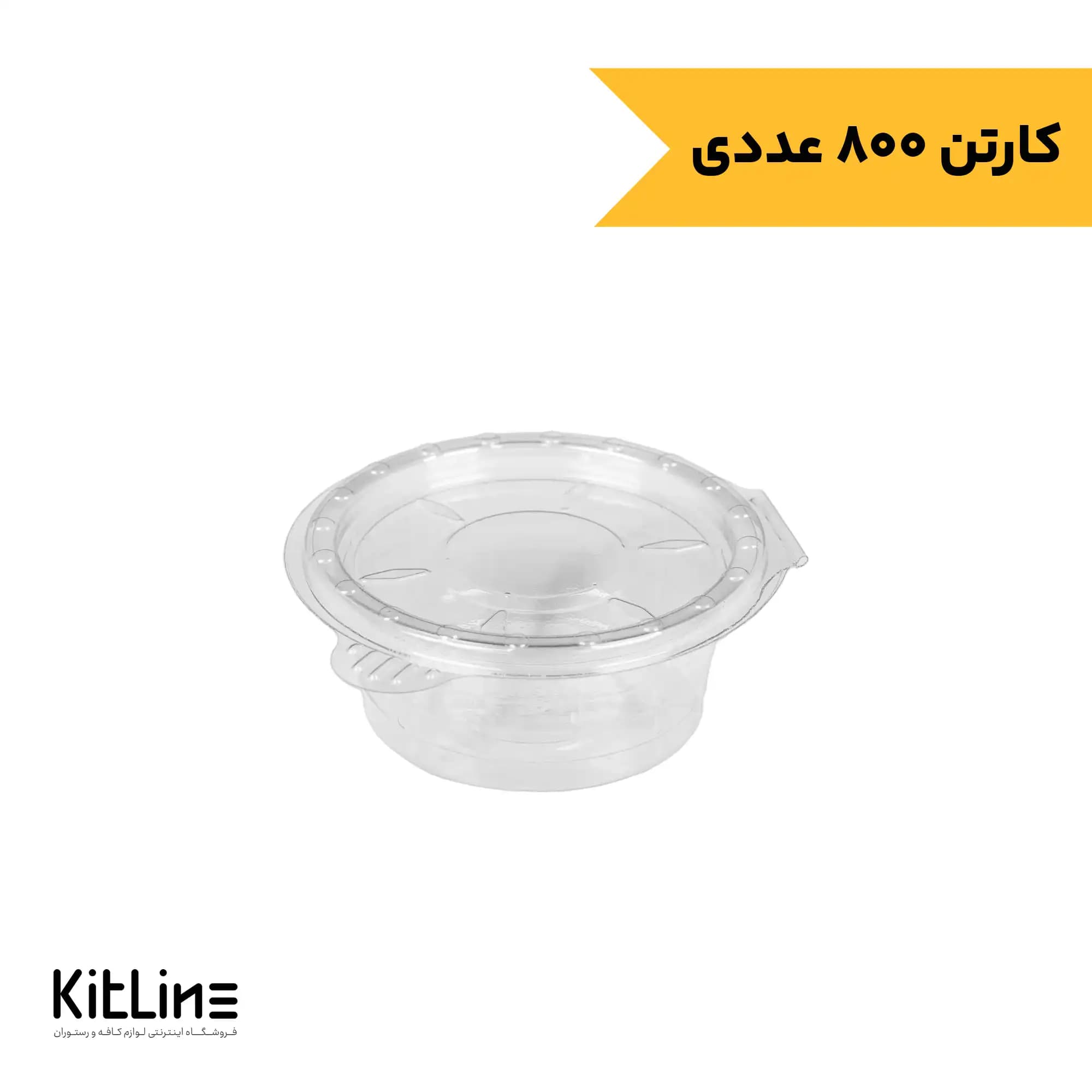 ظرف سس یکبار مصرف پت ۵۰ میلی لیتری شفاف در لولایی پریما (کارتن ۸۰۰ عددی)