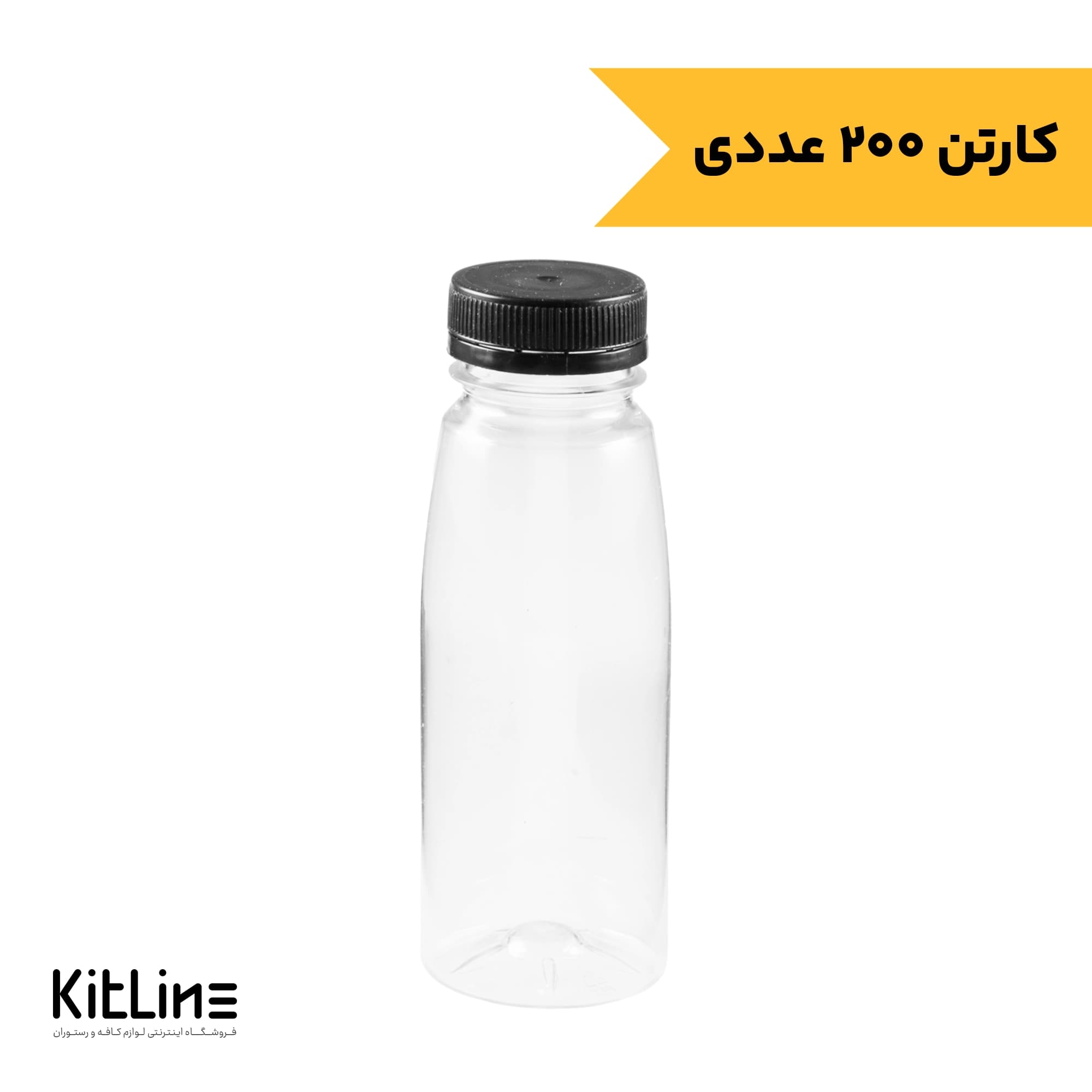 بطری یکبار مصرف ۳۳۰ میلی لیتری همراه درب طب پلاستیک (کارتن ۲۰۰ عددی)