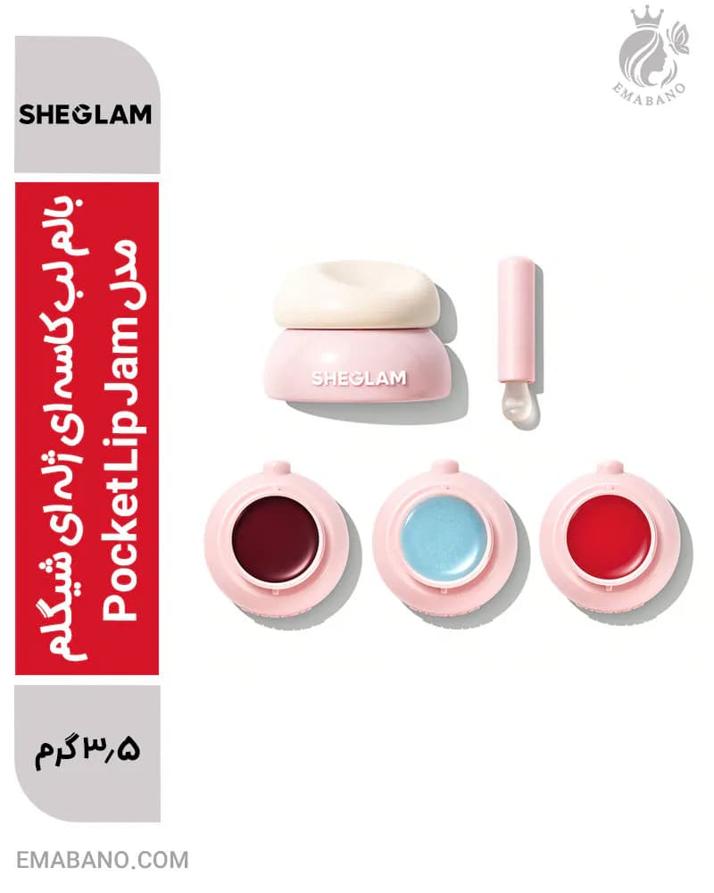 بالم لب کاسه ای ژله ای شیگلم مدل Pocket Lip Jam