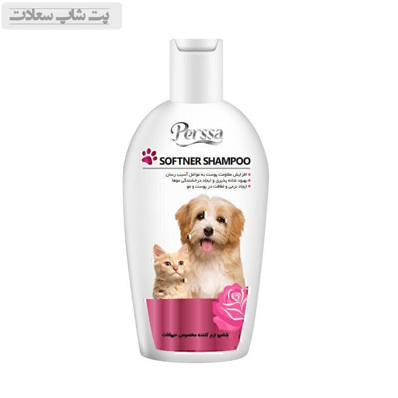 شامپو حیوانات پرسا مدل Softener حجم 250 میلی لیتر