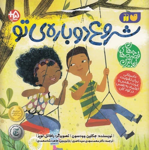 کتاب شروع دوباره ی تو نشر ذکر