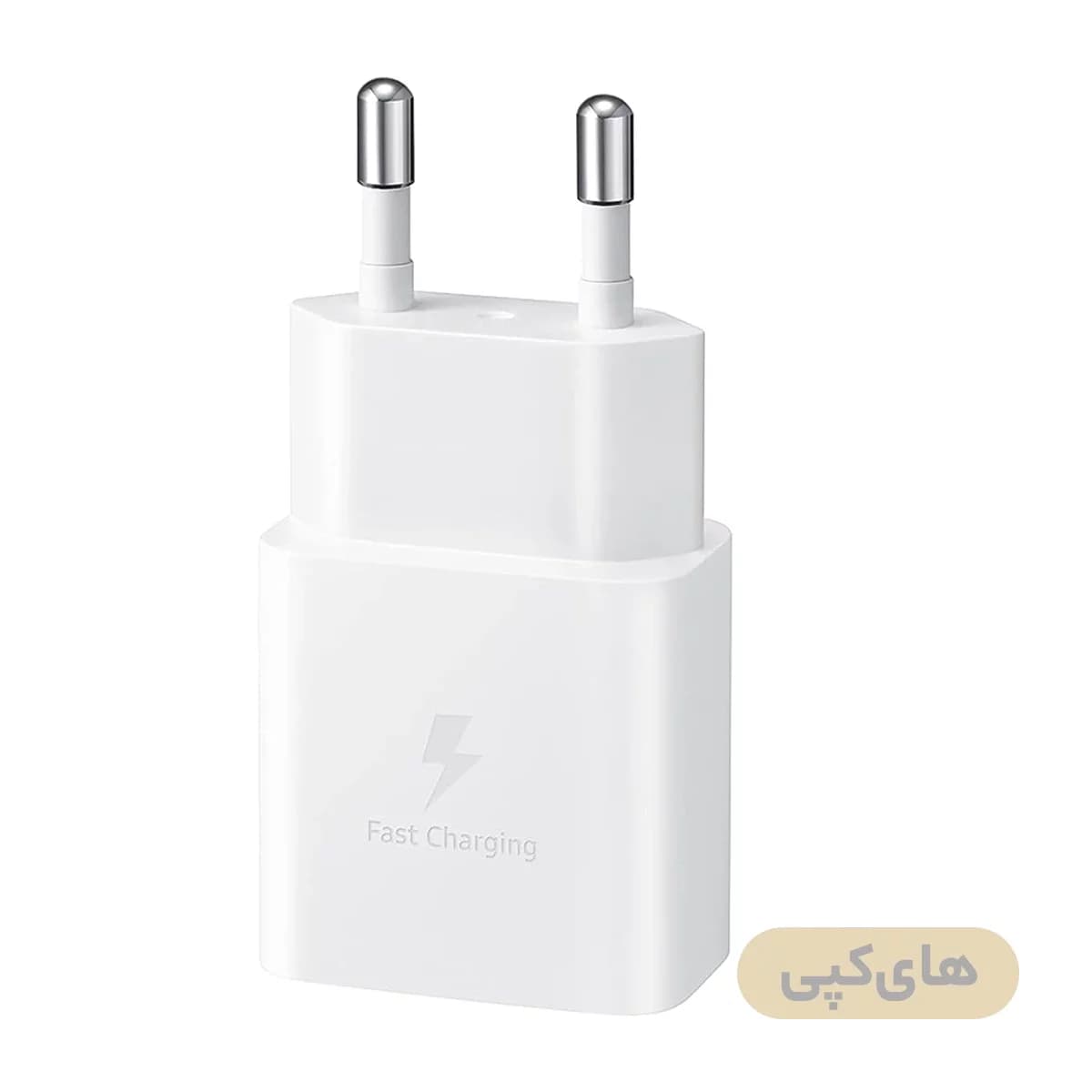 شارژر دیواری 15 وات مدل سامسونگ 5 ولت 2 آمپر دو شاخه بدون تبدیل – های کپی