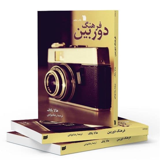 کتاب فرهنگ دوربین 2