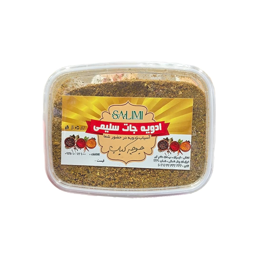 چاشنی جوجه کباب