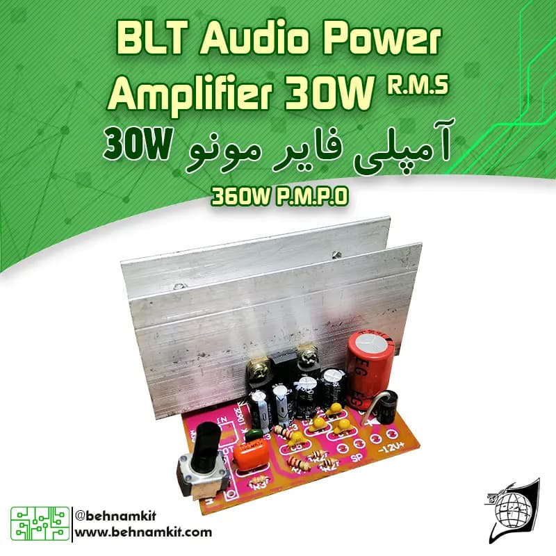 کیت آمپلی فایر 30 وات مونو، 12 ولت 2 آمپر