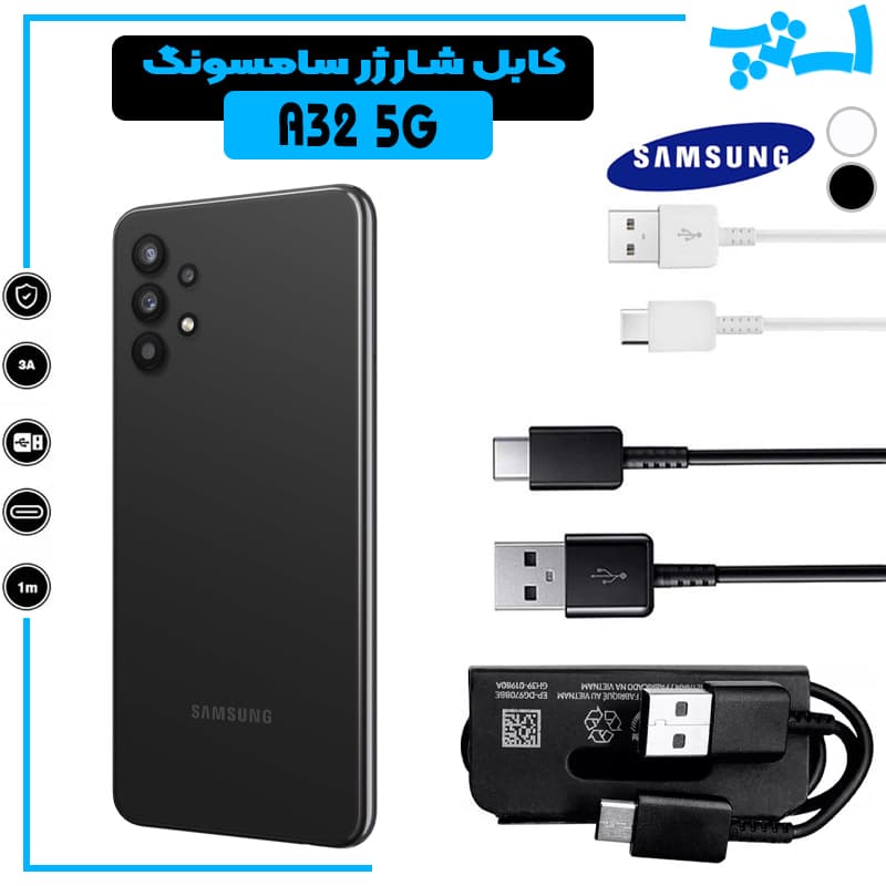 کابل شارژر گوشی سامسونگ A32 5G از نوع تایپ سی Type-C