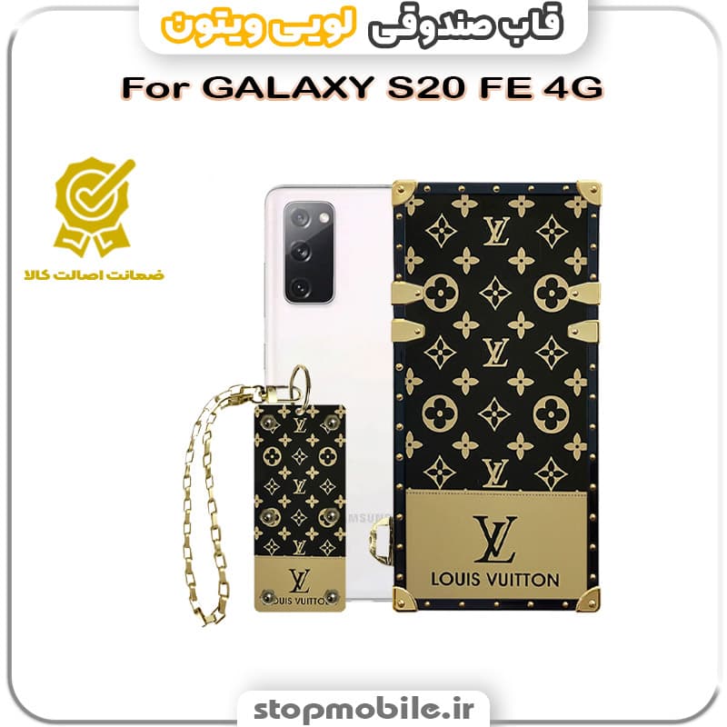 قاب گوشی صندوقی لویی ویتون سامسونگ GALAXY S20 FE 4G