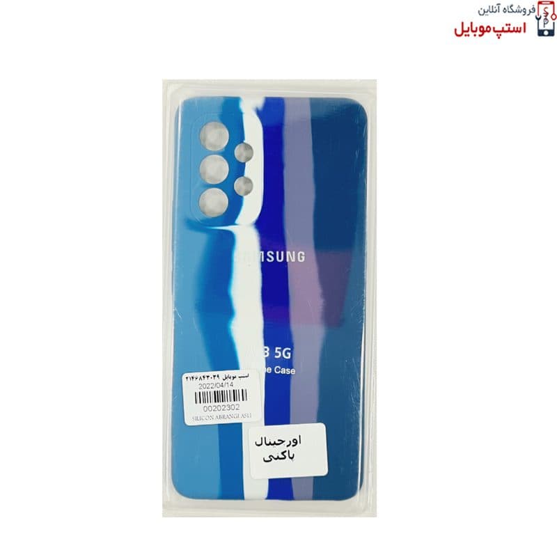 قاب سیلیکونی اورجینال سامسونگ GALAXY A53 5G مدل آبرنگی