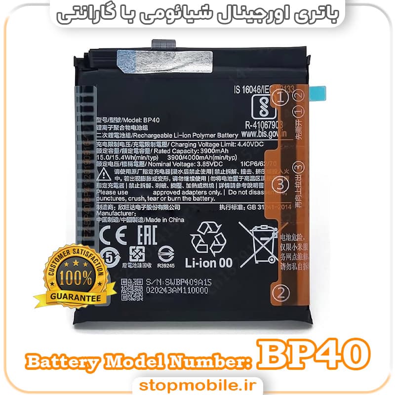 باتری اصلی گوشی شیائومی با مدل فنی BP40