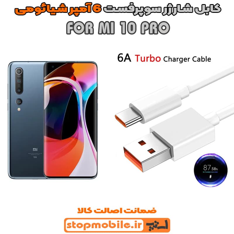کابل شارژر شیائومی MI 10 PRO از نوع سوپر فست Type-C و خروجی 6 آمپر 67 وات
