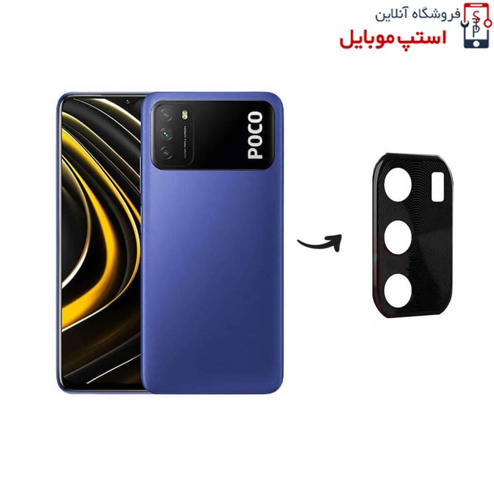 گلس لنز دوربین گوشی شیائومی Poco M3 از نوع فلزی