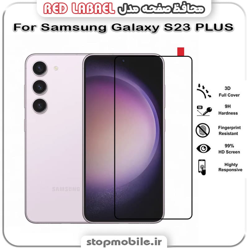 گلس فول تمام چسب سامسونگ Samsung Galaxy S23 PLUS مدل RED LABEL
