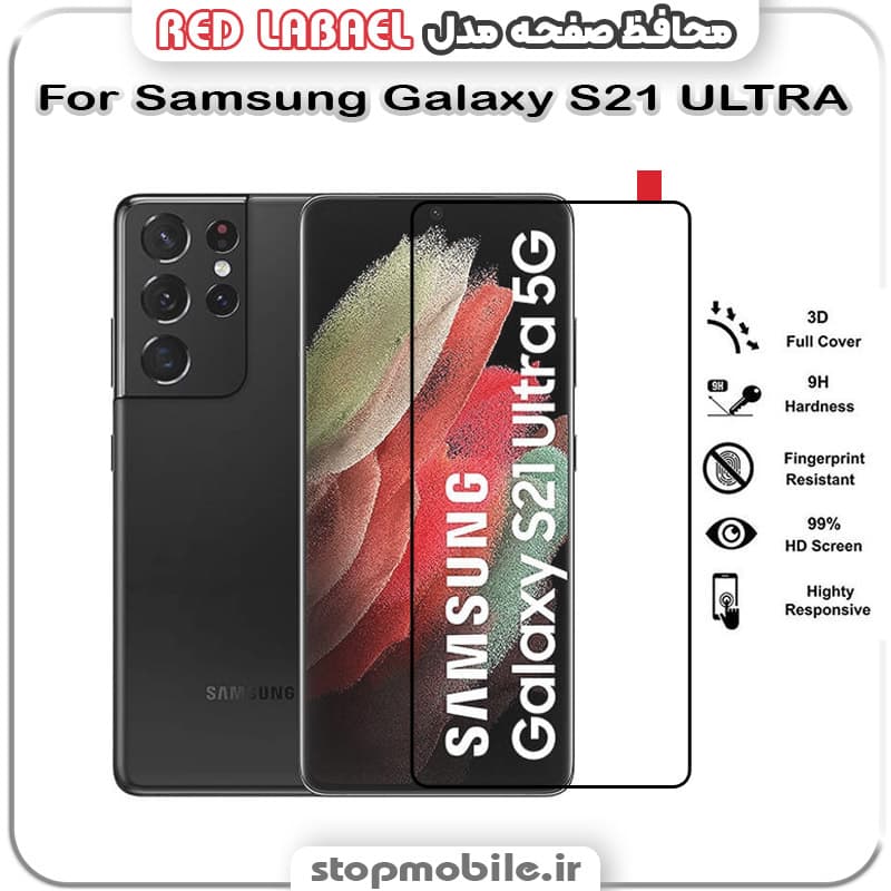 گلس فول تمام چسب سامسونگ Galaxy S21 ULTRA مدل RED LABEL