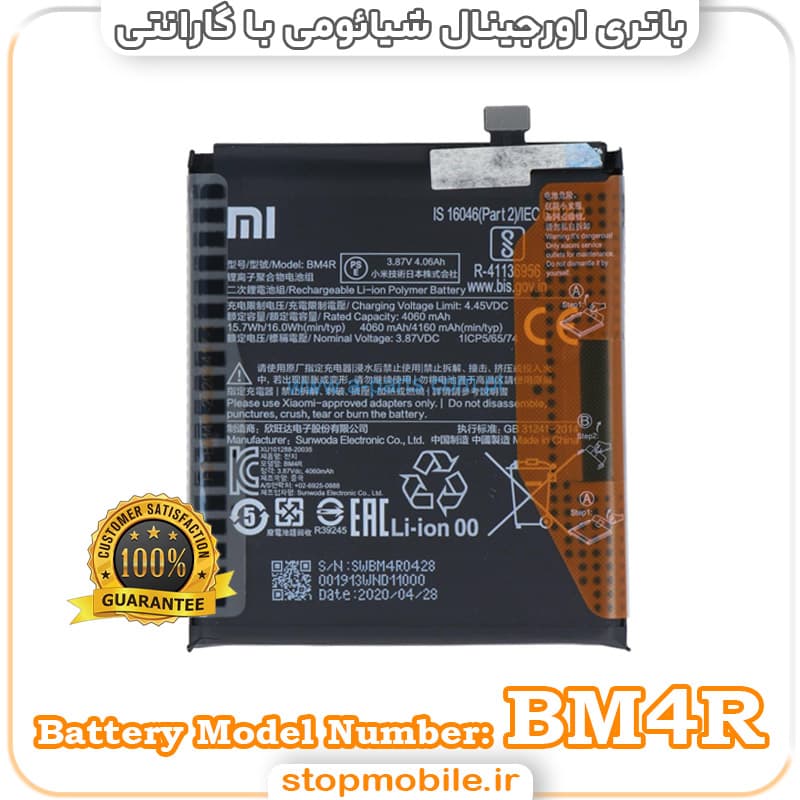 باتری اصلی گوشی شیائومی با مدل فنی BM4R