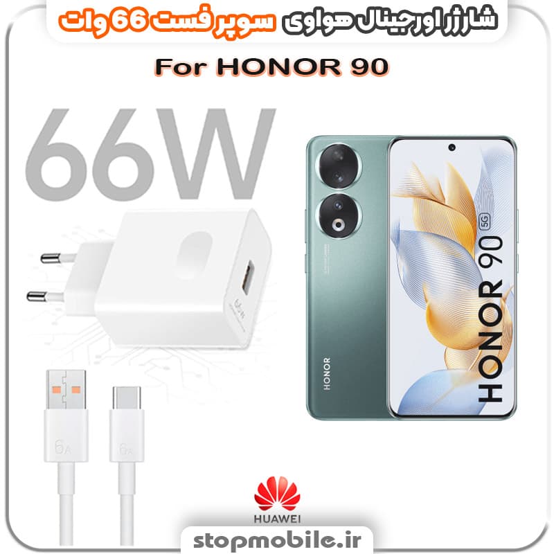 شارژر اورجینال سوپر فست 66 وات هواوى مدل HONOR 90