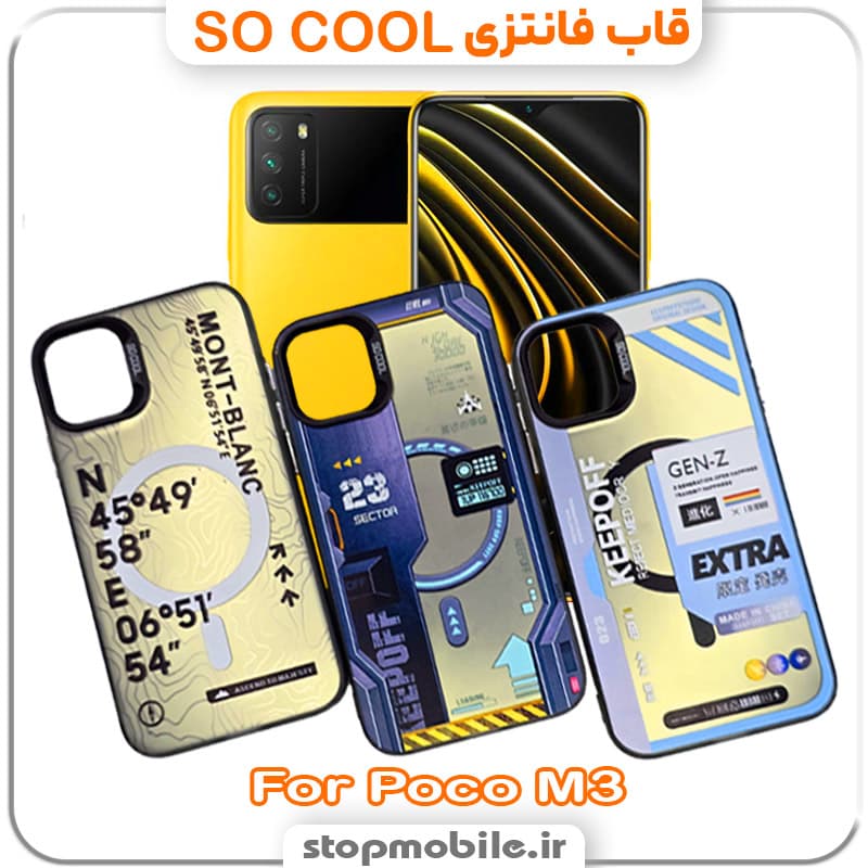 قاب فانتزی شیائومی Poco M3 مدل SO COOL