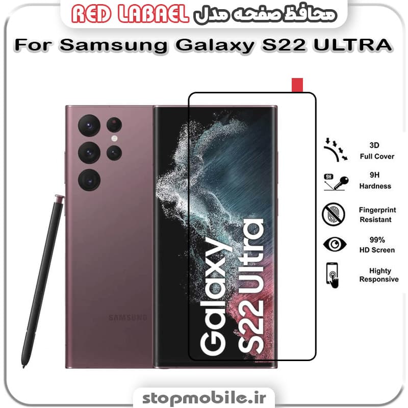 گلس فول تمام چسب سامسونگ Samsung Galaxy S22 ULTRA مدل RED LABEL