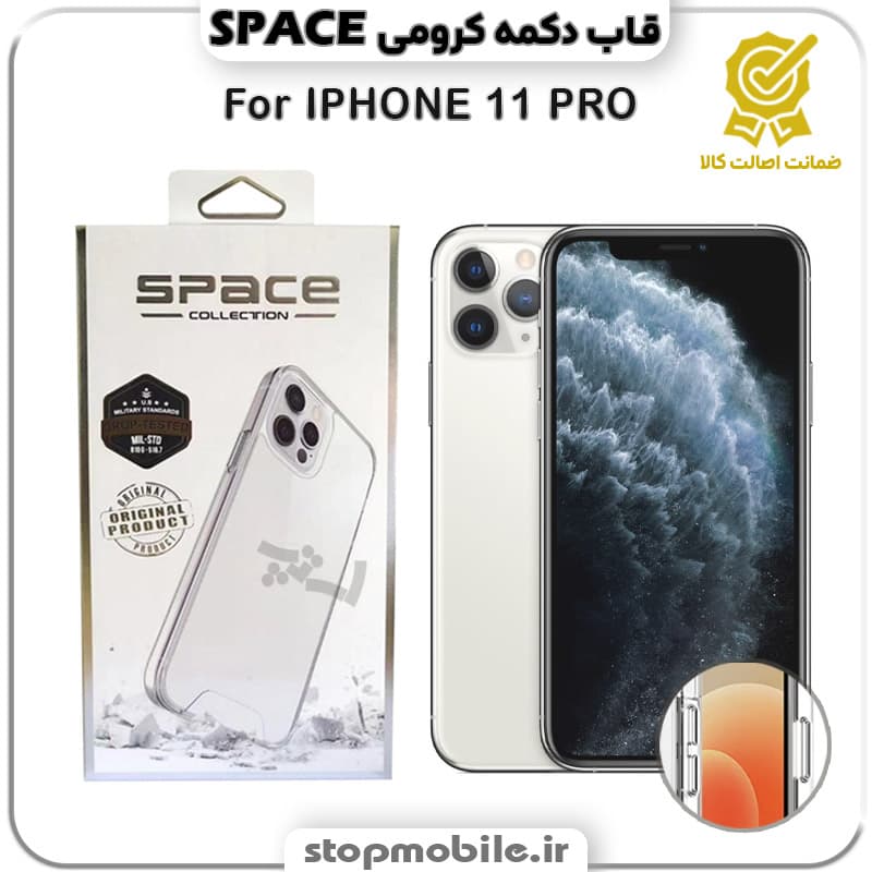 قاب آیفون 11 پرو – IPHONE 11 PRO مدل اسپیس Space دکمه کرومی