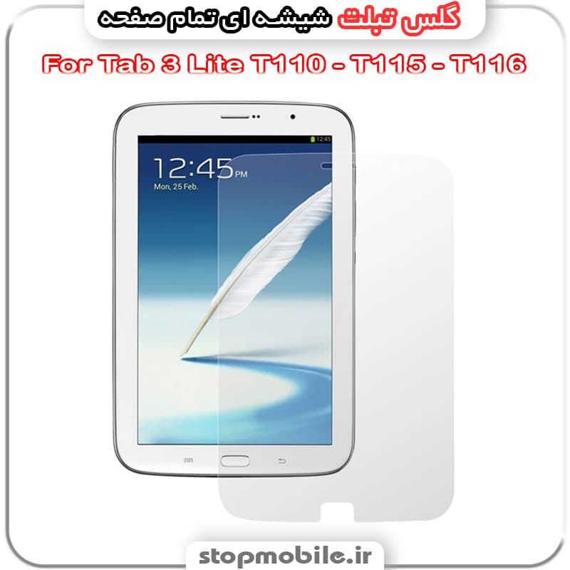 گلس تبلت سامسونگ Tab 3 Lite T110 – T111 – T115 – T116 از جنس شیشه ای تمام صفحه