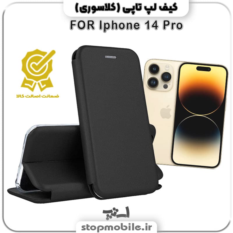 کیف لپ تاپی گوشی Iphone 14 Pro