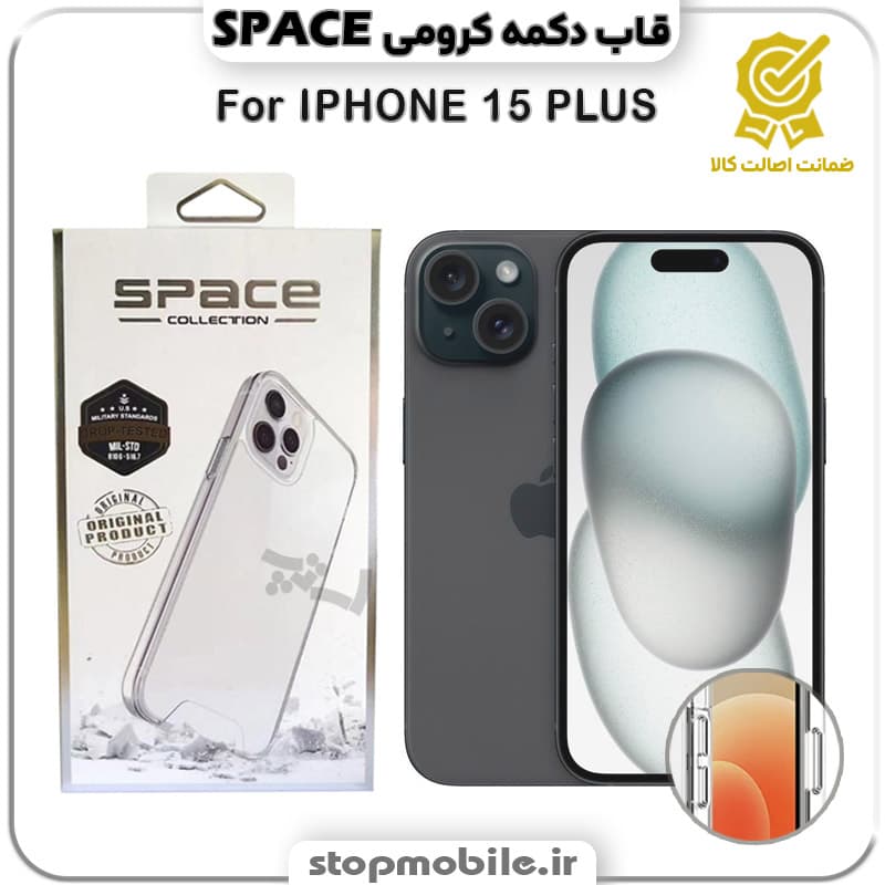 قاب آیفون 15 پلاس – IPHONE 15 PLUS مدل اسپیس Space دکمه کرومی