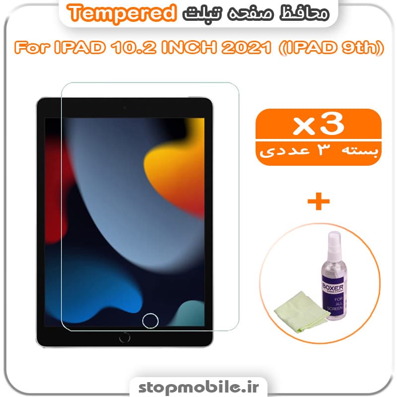 محافظ صفحه IPAD 10.2 INCH 2021 ( IPAD 9th ) مدل Tempered (پک سه عددی + کلینر)