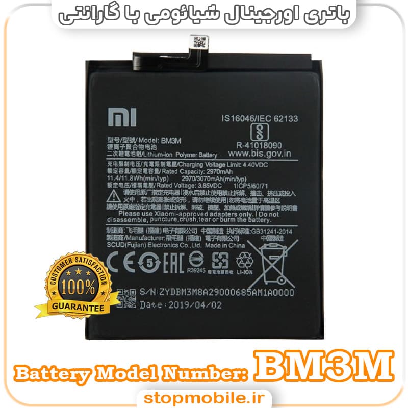 باتری اصلی گوشی شیائومی با مدل فنی BM3M